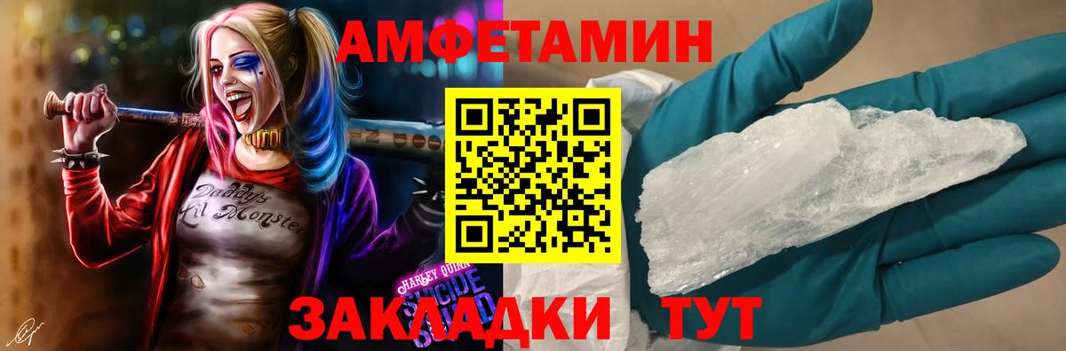 Amphetamine Розовый Рыбинск