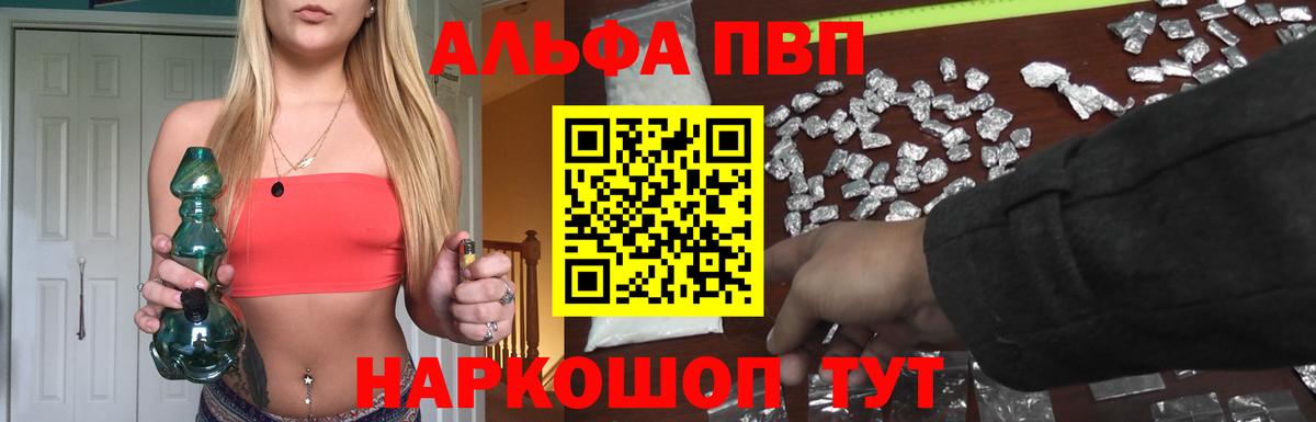 Alpha PVP СК КРИС  купить наркотик  A PVP мука  Рыбинск  APVP мука  Вход с VPN 
