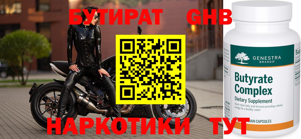 БУТИРАТ буратино  Вход с VPN  Рыбинск 