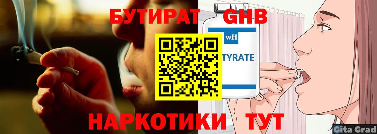 Бутират жидкий экстази Рыбинск