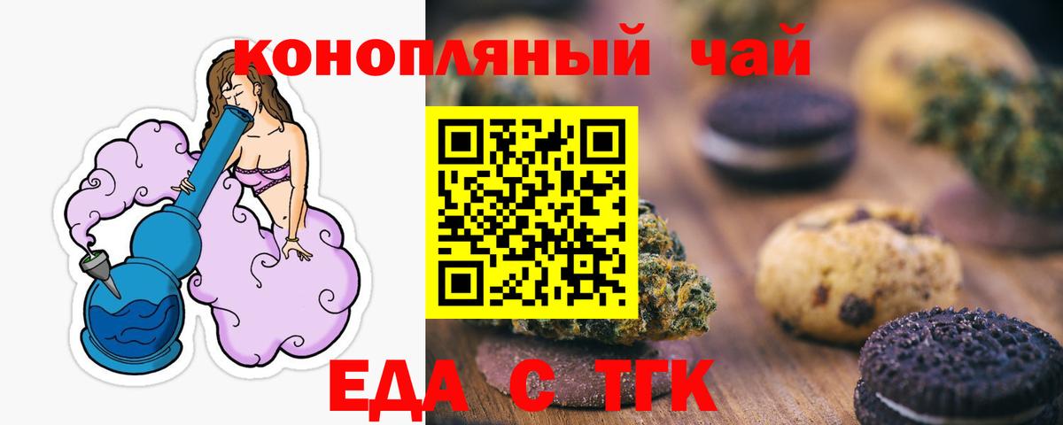 Еда ТГК марихуана  Вход с VPN  Рыбинск 