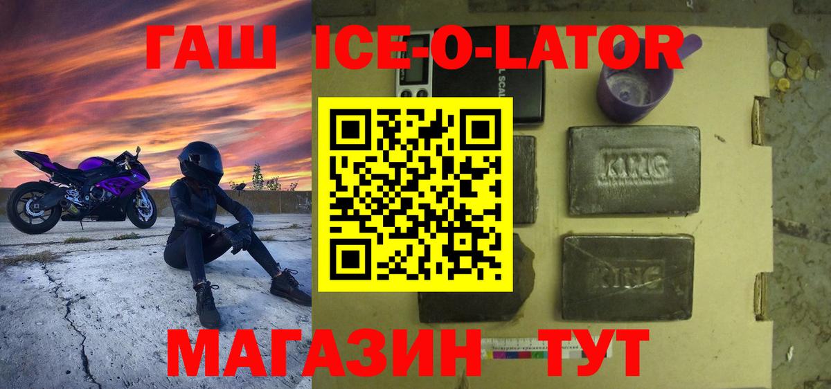 Гашиш Ice-O-Lator Рыбинск