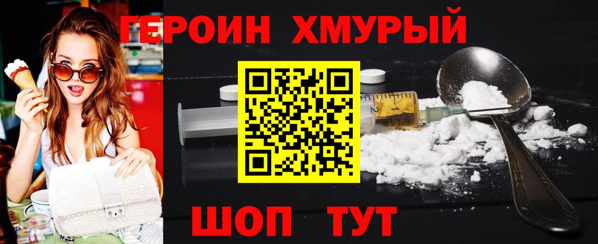 Героин белый Рыбинск