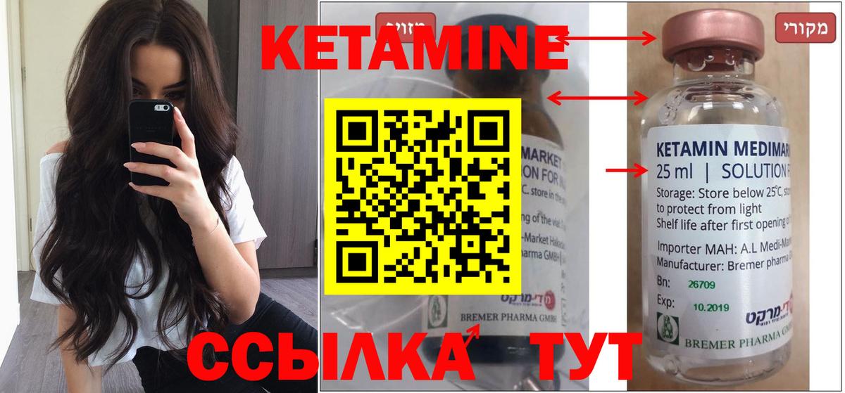 Рыбинск  КЕТАМИН VHQ  Вход с VPN 