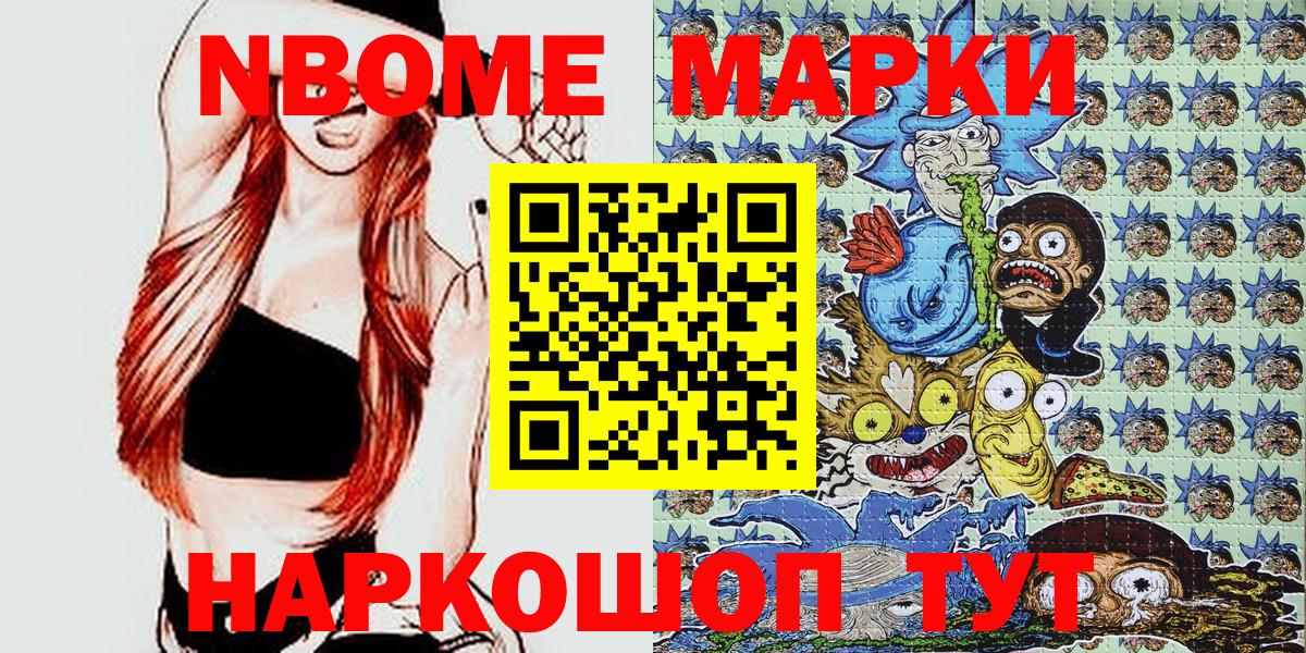 Марки 25I-NBOMe 1,5мг Рыбинск